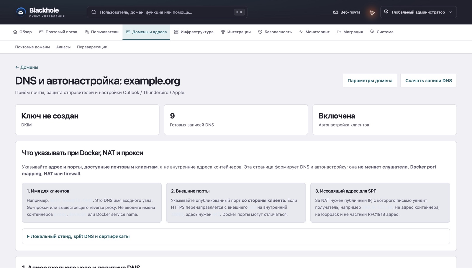 DNS-помощник домена: записи и параметры клиентского подключения
