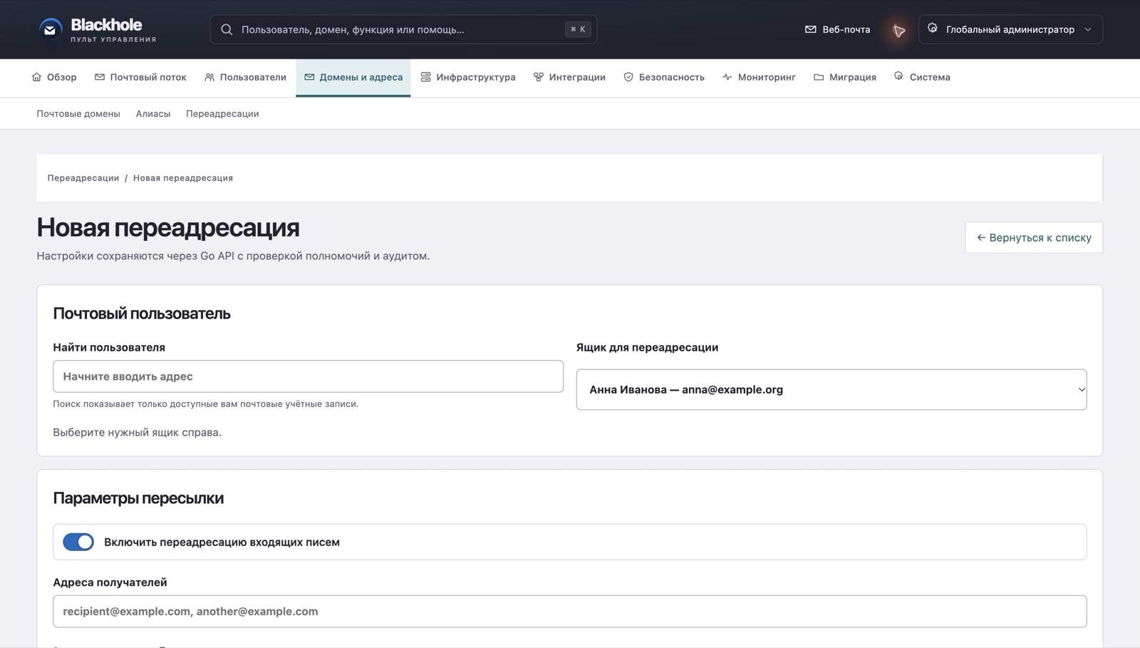Форма пересылки: исходный ящик, целевые адреса и сохранение копии