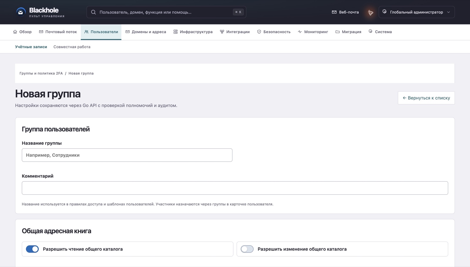 Создание локальной группы: имя и общие политики