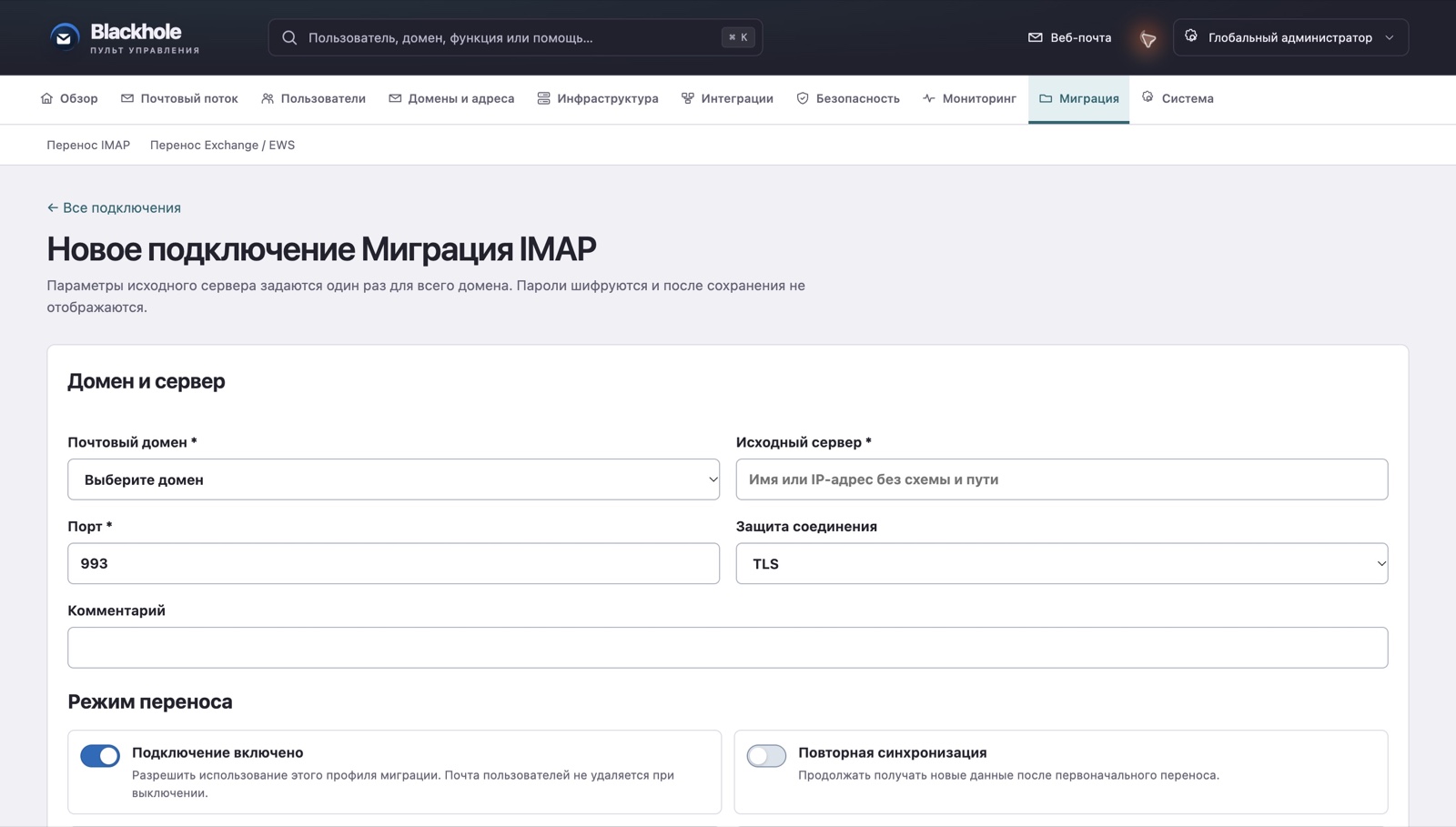 Профиль миграции IMAP и параметры источника