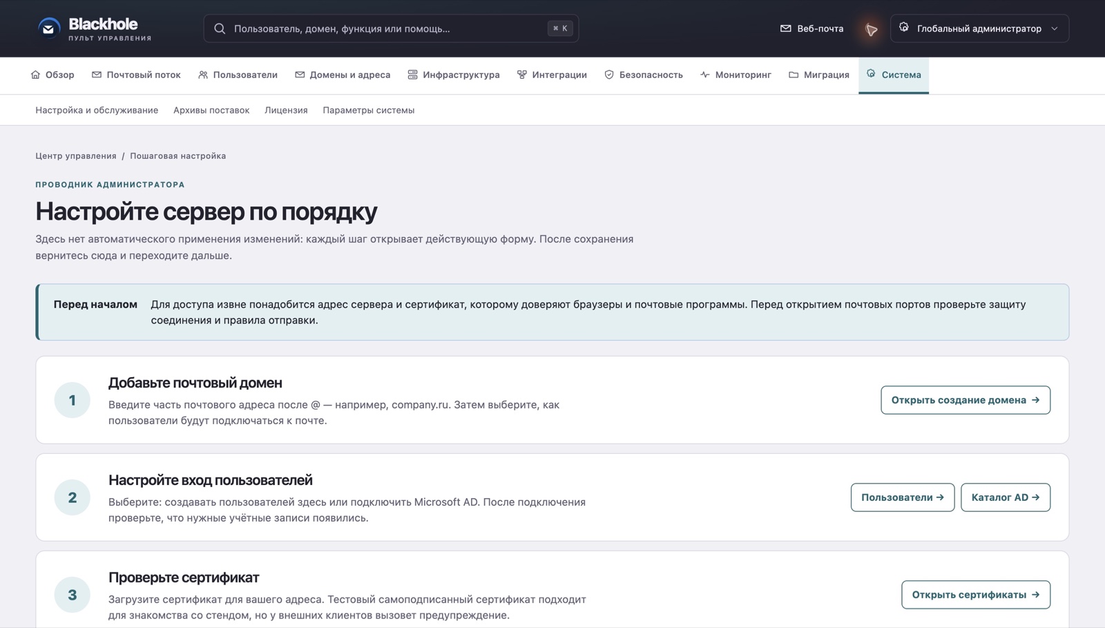 Пошаговая настройка сервера: домены, доступ, доставка и проверка